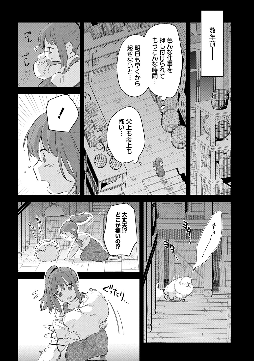 Ryuujin-sama ni Mihadomeraremashite Chapter 7 12ページ