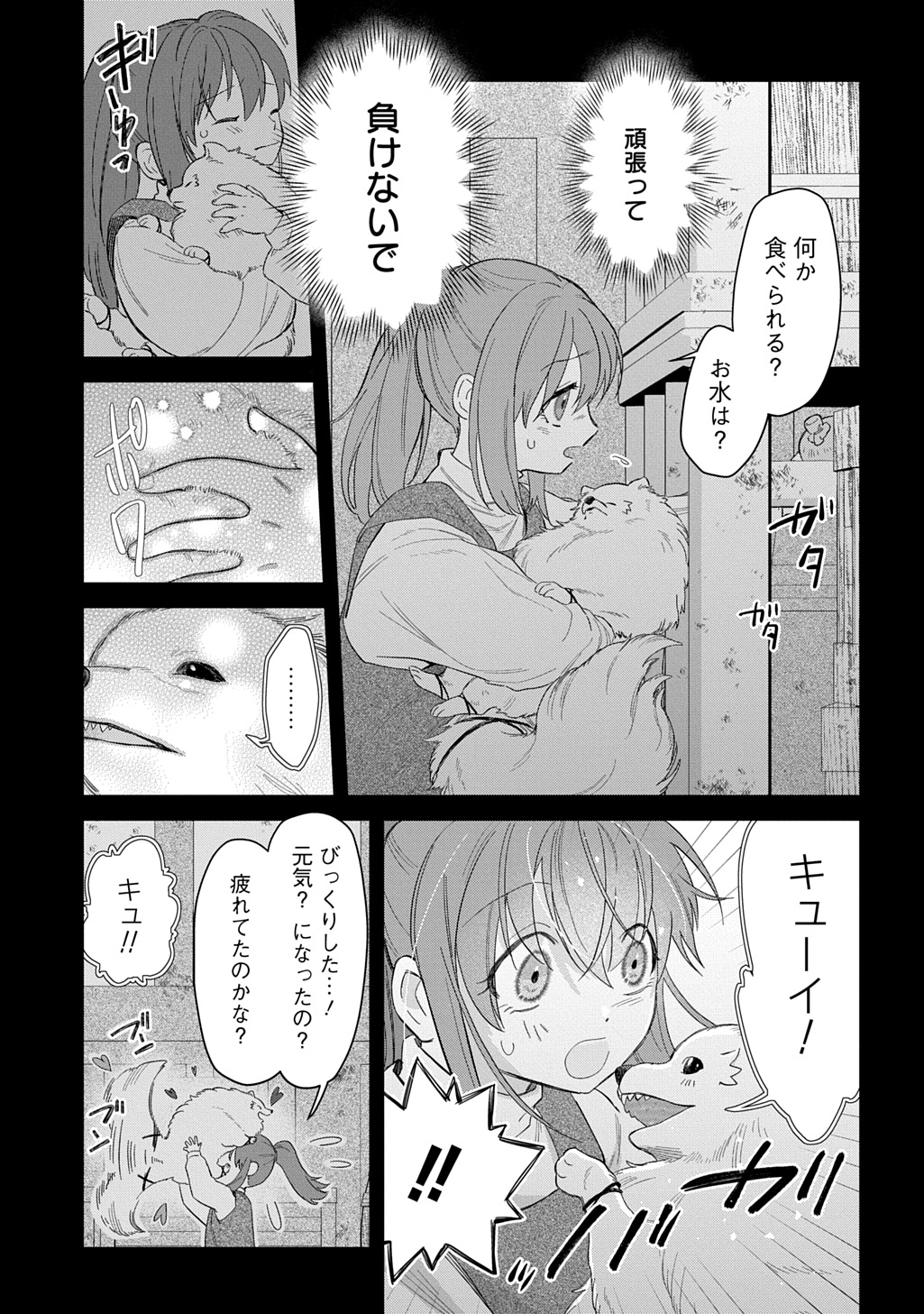Ryuujin-sama ni Mihadomeraremashite Chapter 7 13ページ