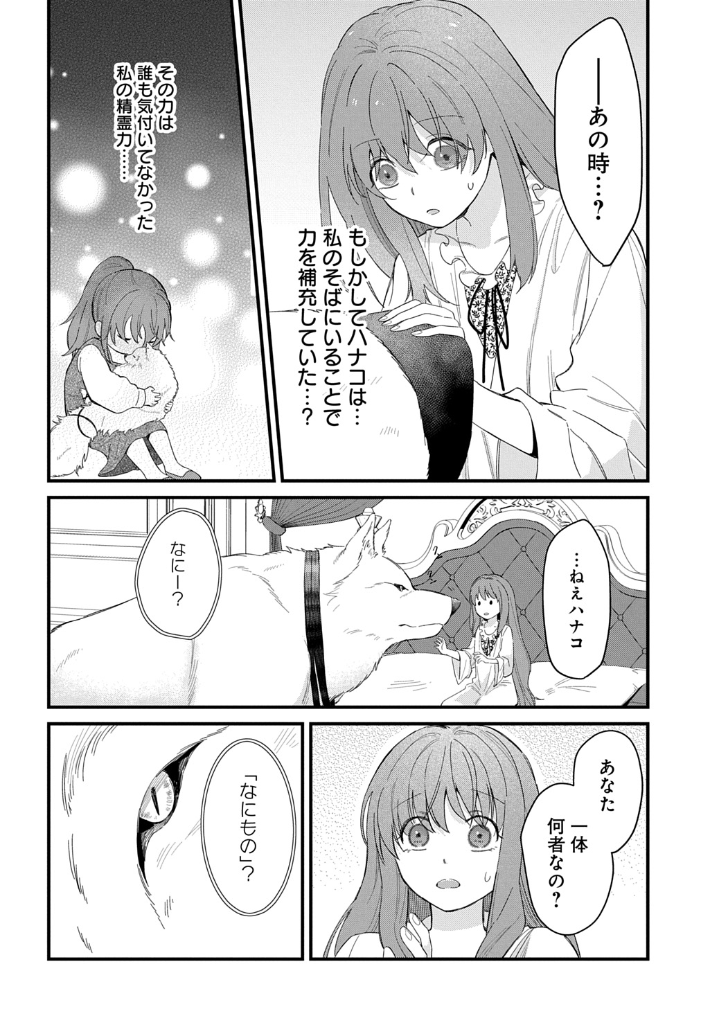 Ryuujin-sama ni Mihadomeraremashite Chapter 7 14ページ