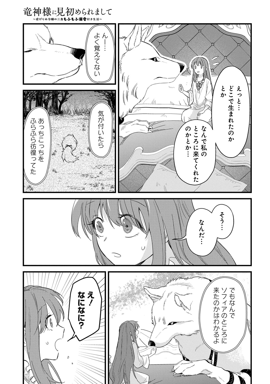 Ryuujin-sama ni Mihadomeraremashite Chapter 7 15ページ