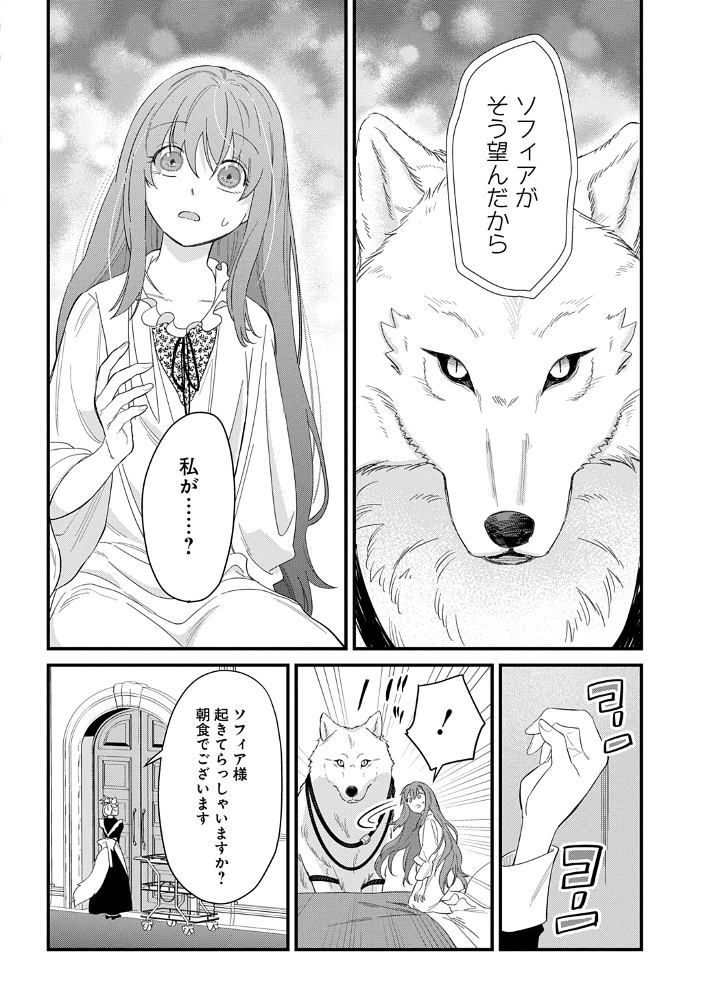 Ryuujin-sama ni Mihadomeraremashite Chapter 7 16ページ