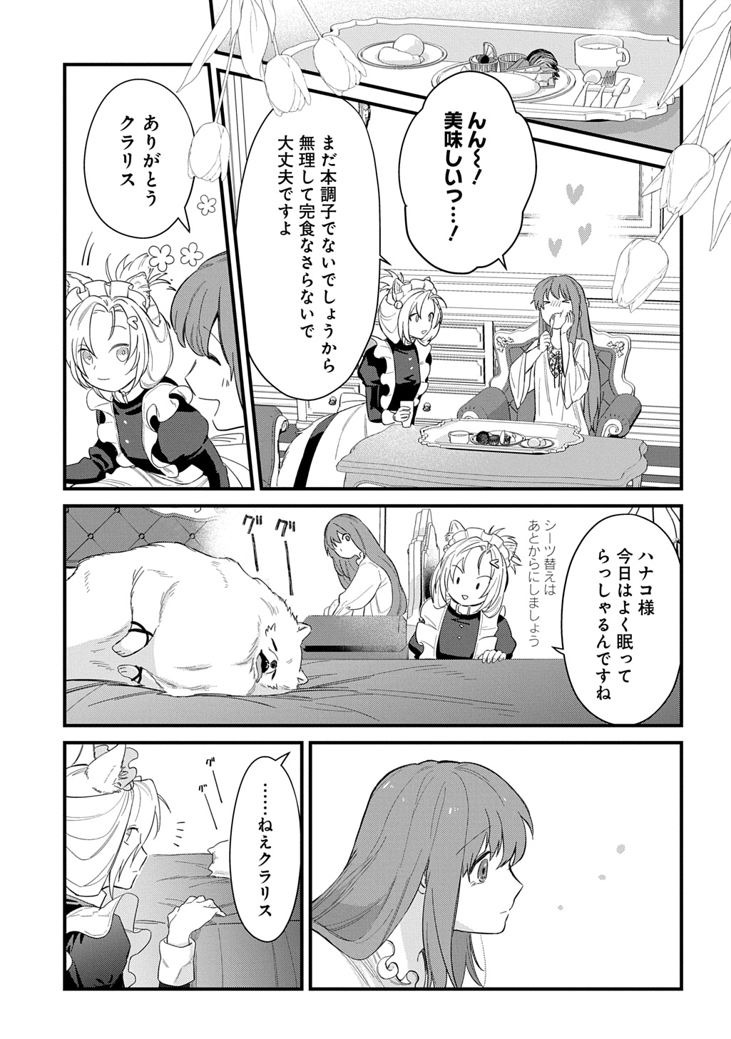 Ryuujin-sama ni Mihadomeraremashite Chapter 7 17ページ