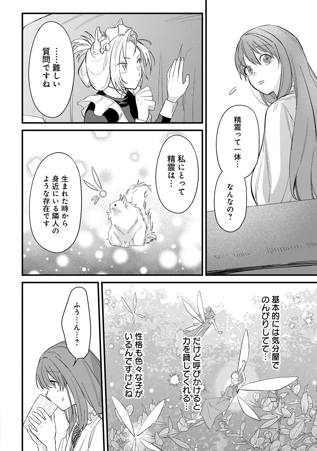 Ryuujin-sama ni Mihadomeraremashite Chapter 7 18ページ