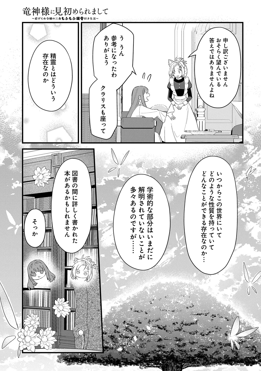 Ryuujin-sama ni Mihadomeraremashite Chapter 7 19ページ