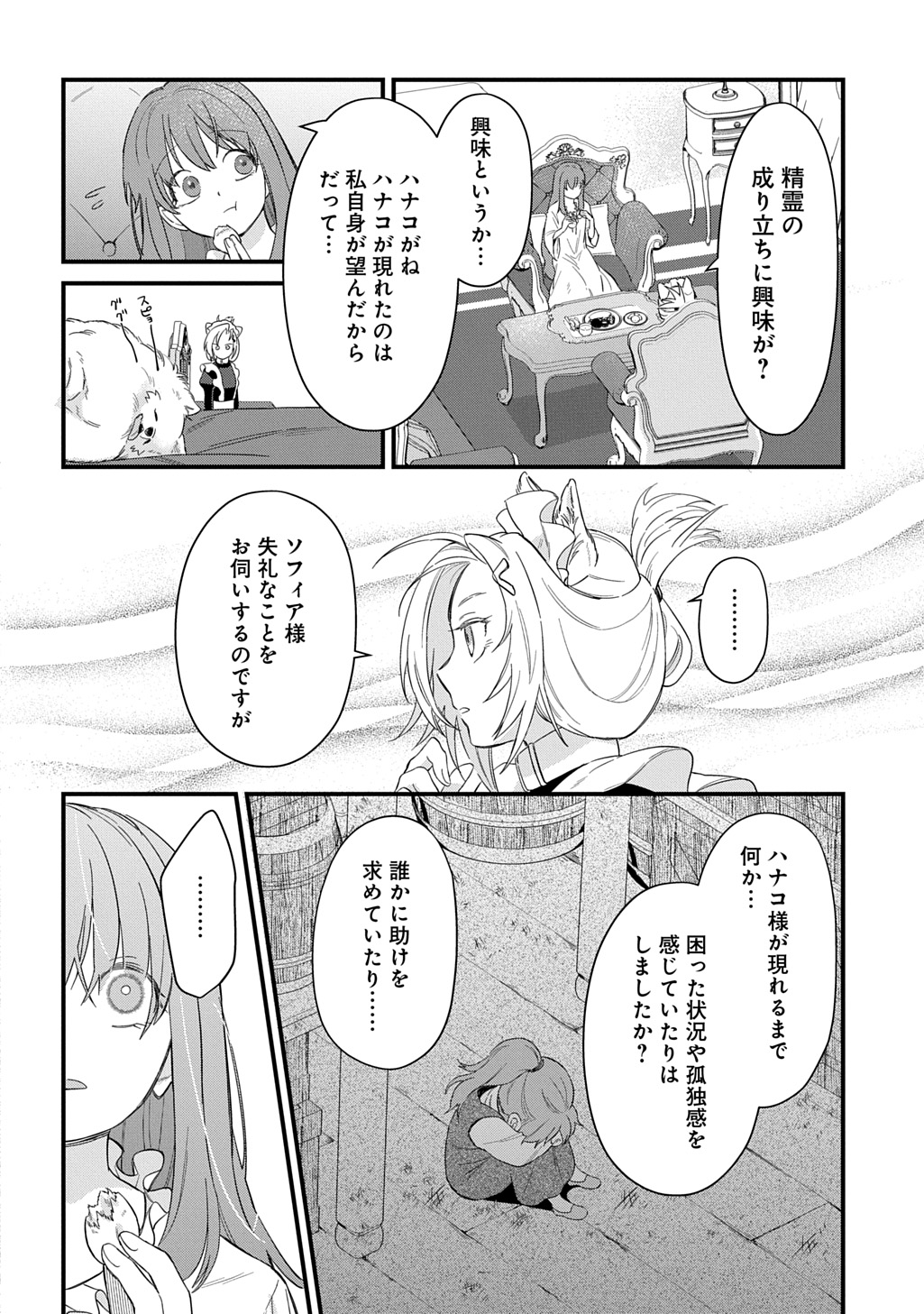 Ryuujin-sama ni Mihadomeraremashite Chapter 7 20ページ