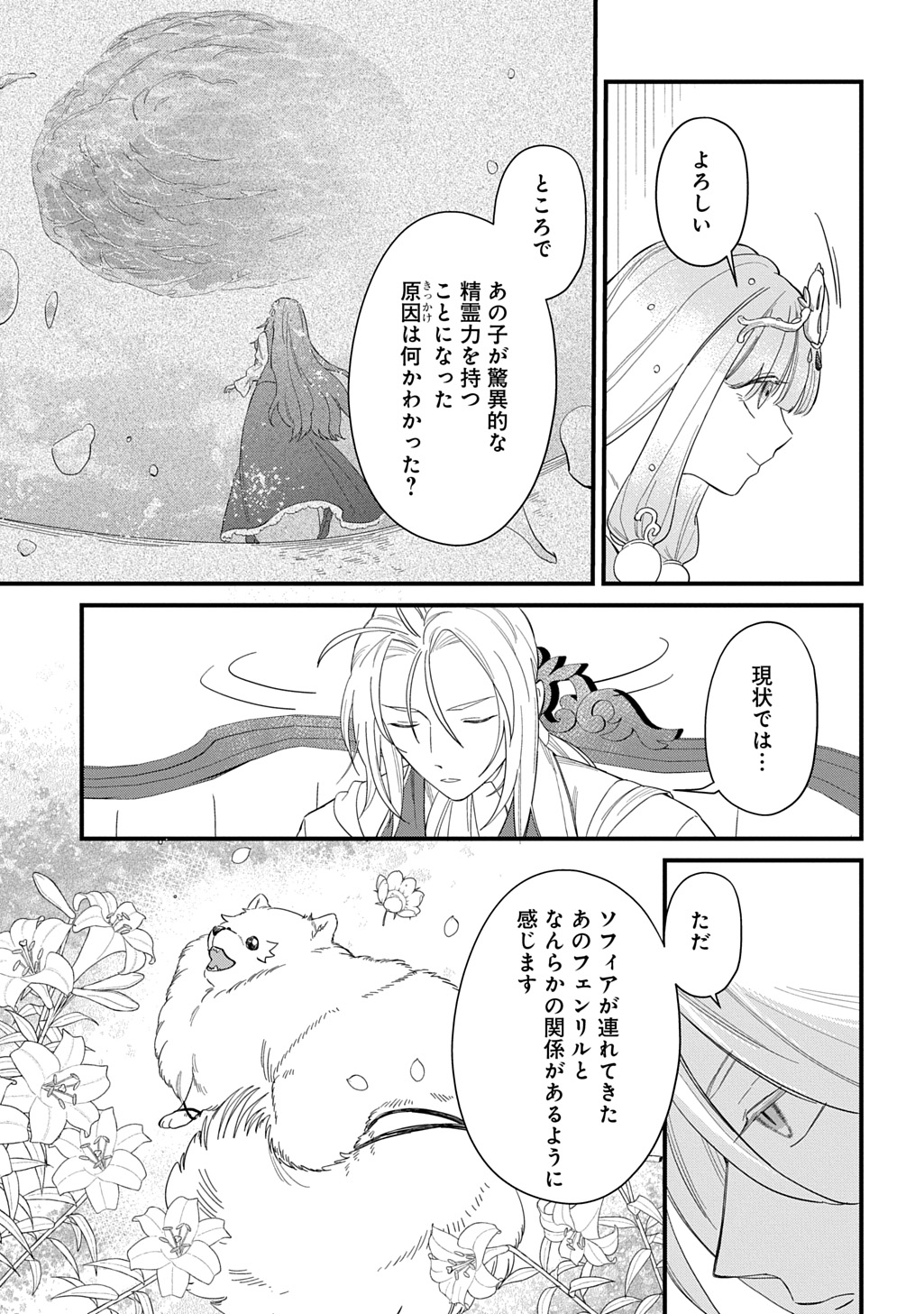 Ryuujin-sama ni Mihadomeraremashite Chapter 7 3ページ
