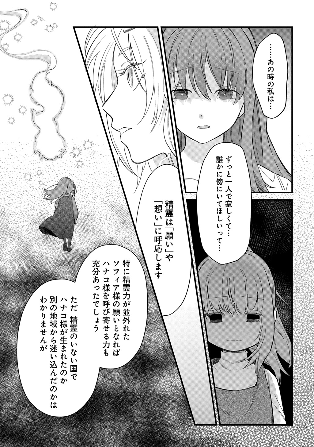 Ryuujin-sama ni Mihadomeraremashite Chapter 7 21ページ