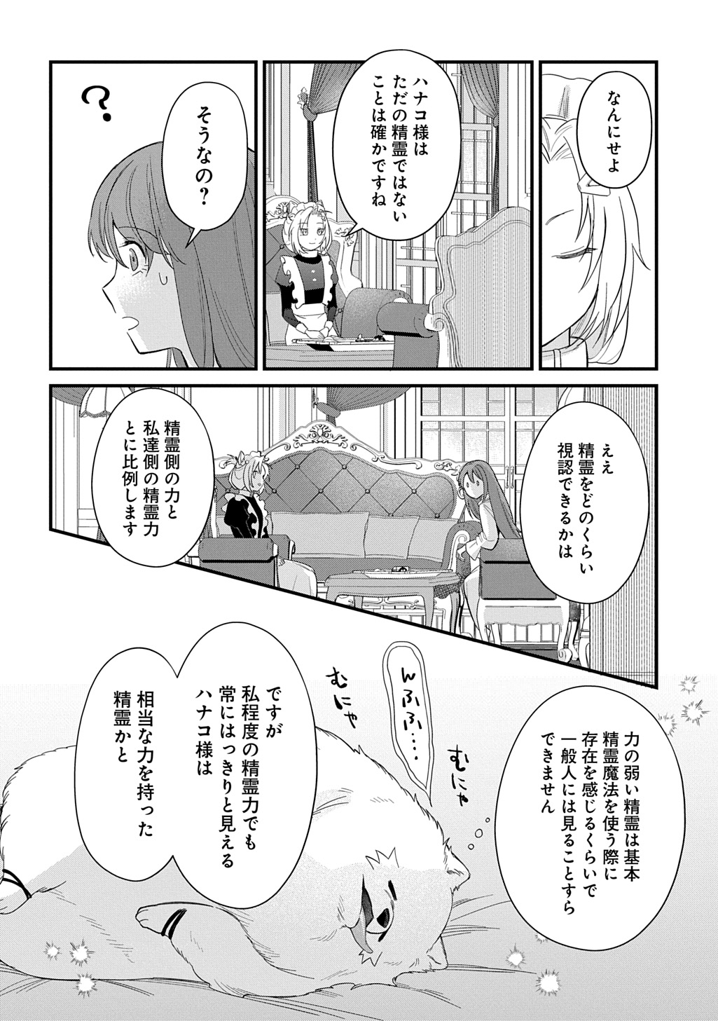 Ryuujin-sama ni Mihadomeraremashite Chapter 7 22ページ