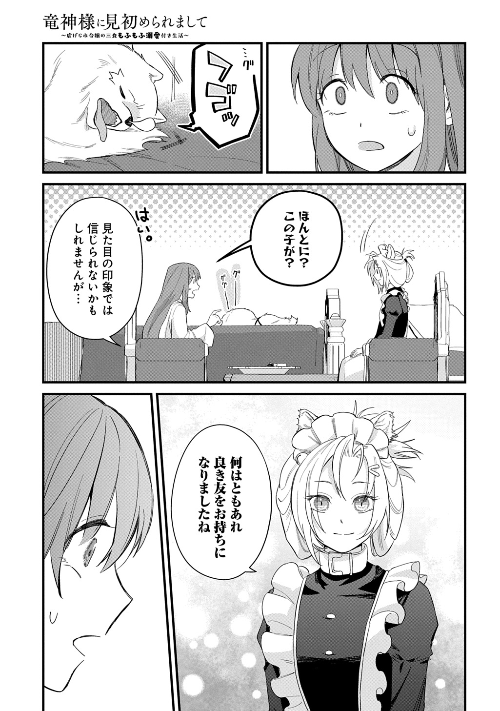 Ryuujin-sama ni Mihadomeraremashite Chapter 7 23ページ