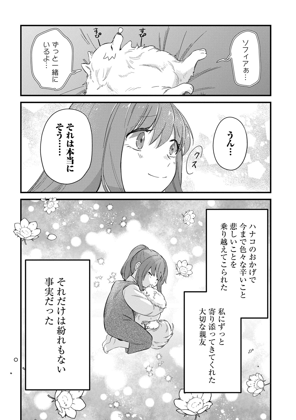 Ryuujin-sama ni Mihadomeraremashite Chapter 7 24ページ