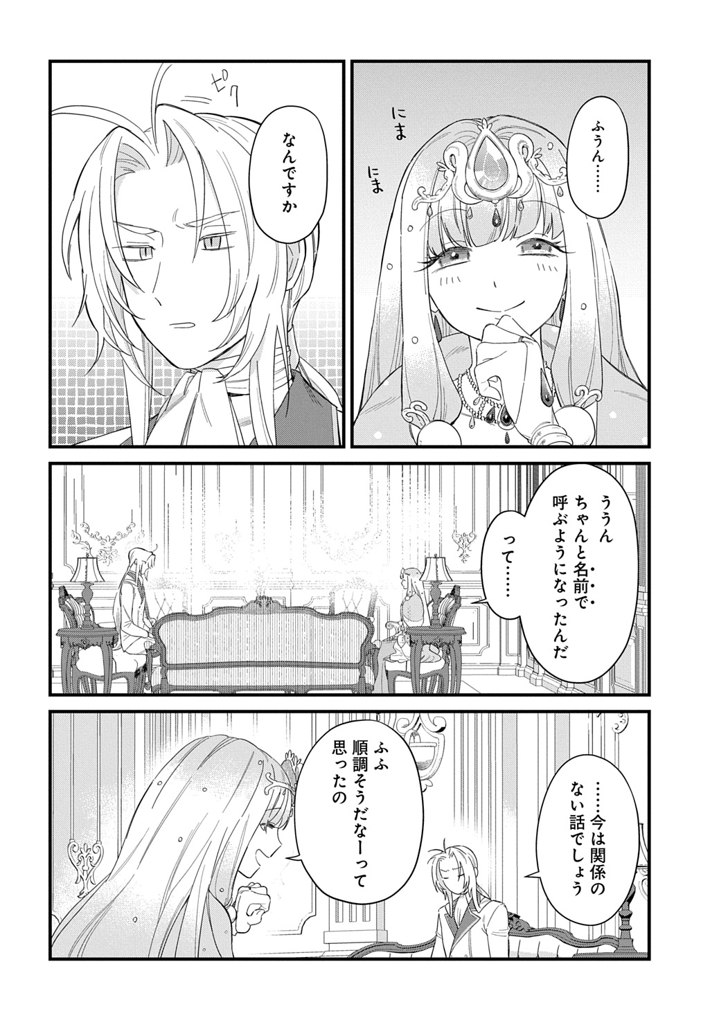 Ryuujin-sama ni Mihadomeraremashite Chapter 7 4ページ