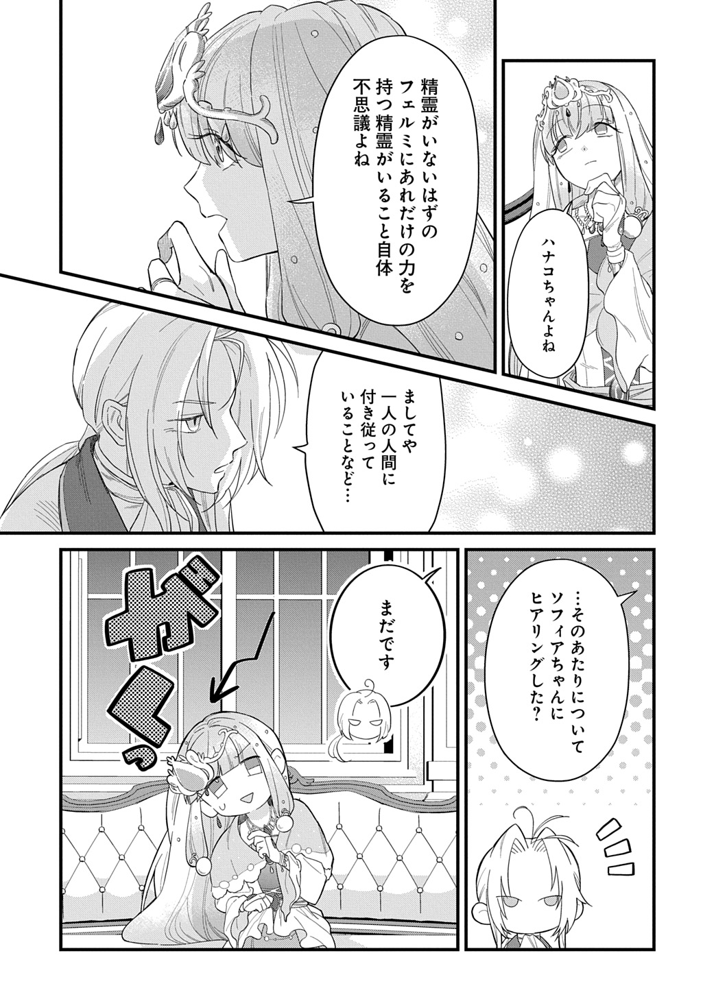 Ryuujin-sama ni Mihadomeraremashite Chapter 7 5ページ