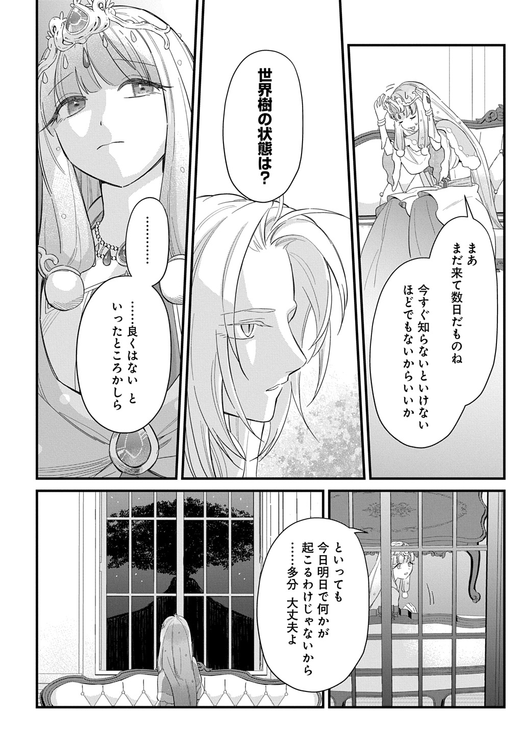 Ryuujin-sama ni Mihadomeraremashite Chapter 7 6ページ