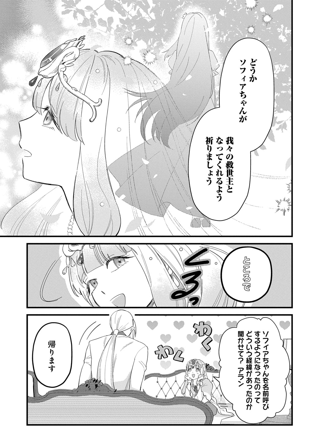 Ryuujin-sama ni Mihadomeraremashite Chapter 7 7ページ