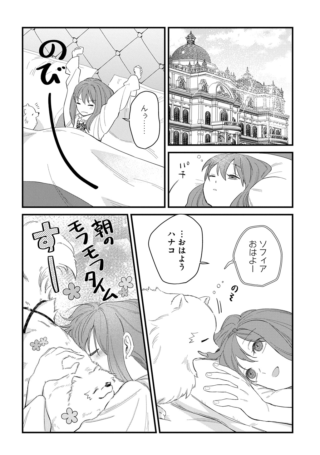 Ryuujin-sama ni Mihadomeraremashite Chapter 7 8ページ