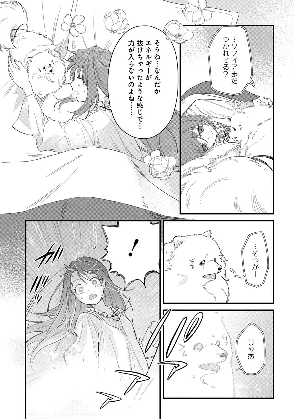 Ryuujin-sama ni Mihadomeraremashite Chapter 7 9ページ