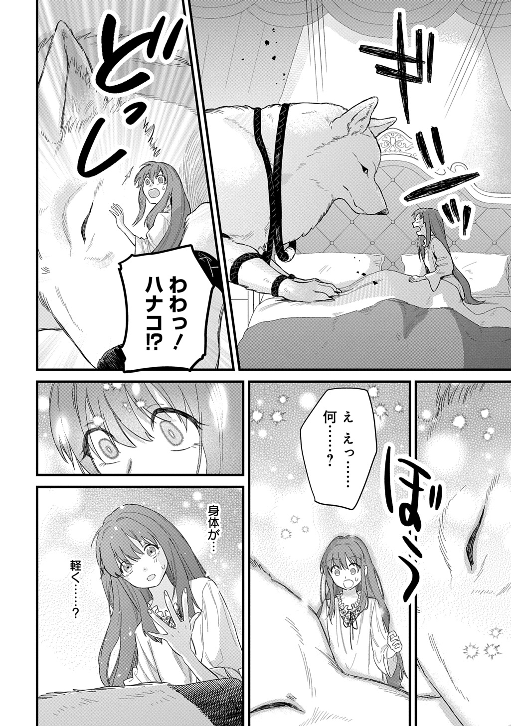 Ryuujin-sama ni Mihadomeraremashite Chapter 7 10ページ