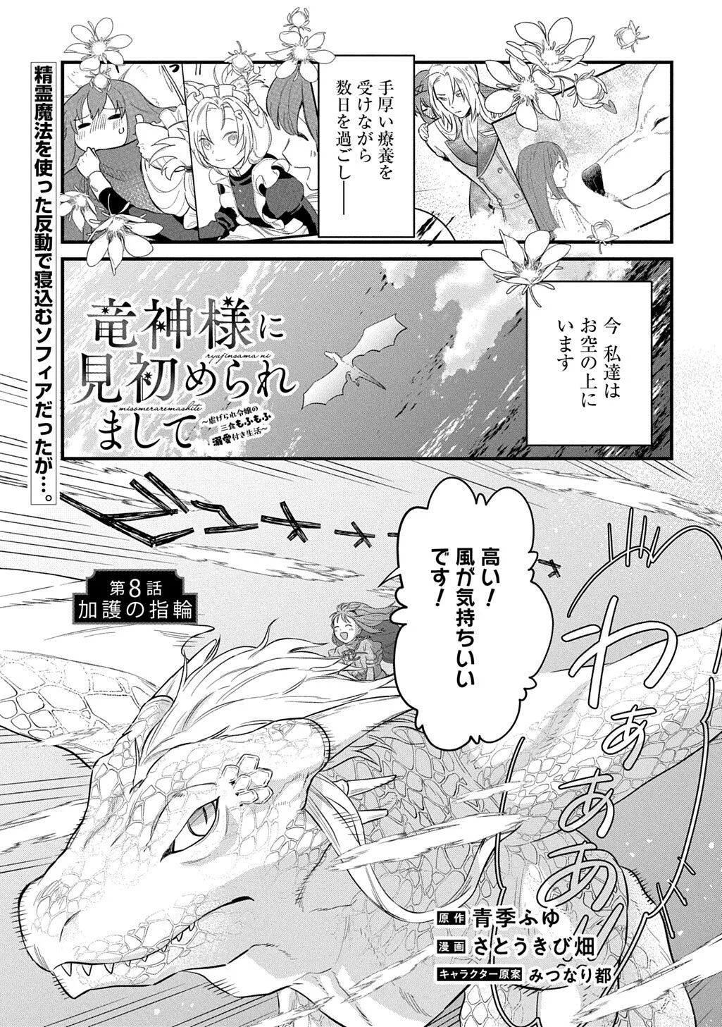 Ryuujin-sama ni Mihadomeraremashite Chapter 8 1ページ