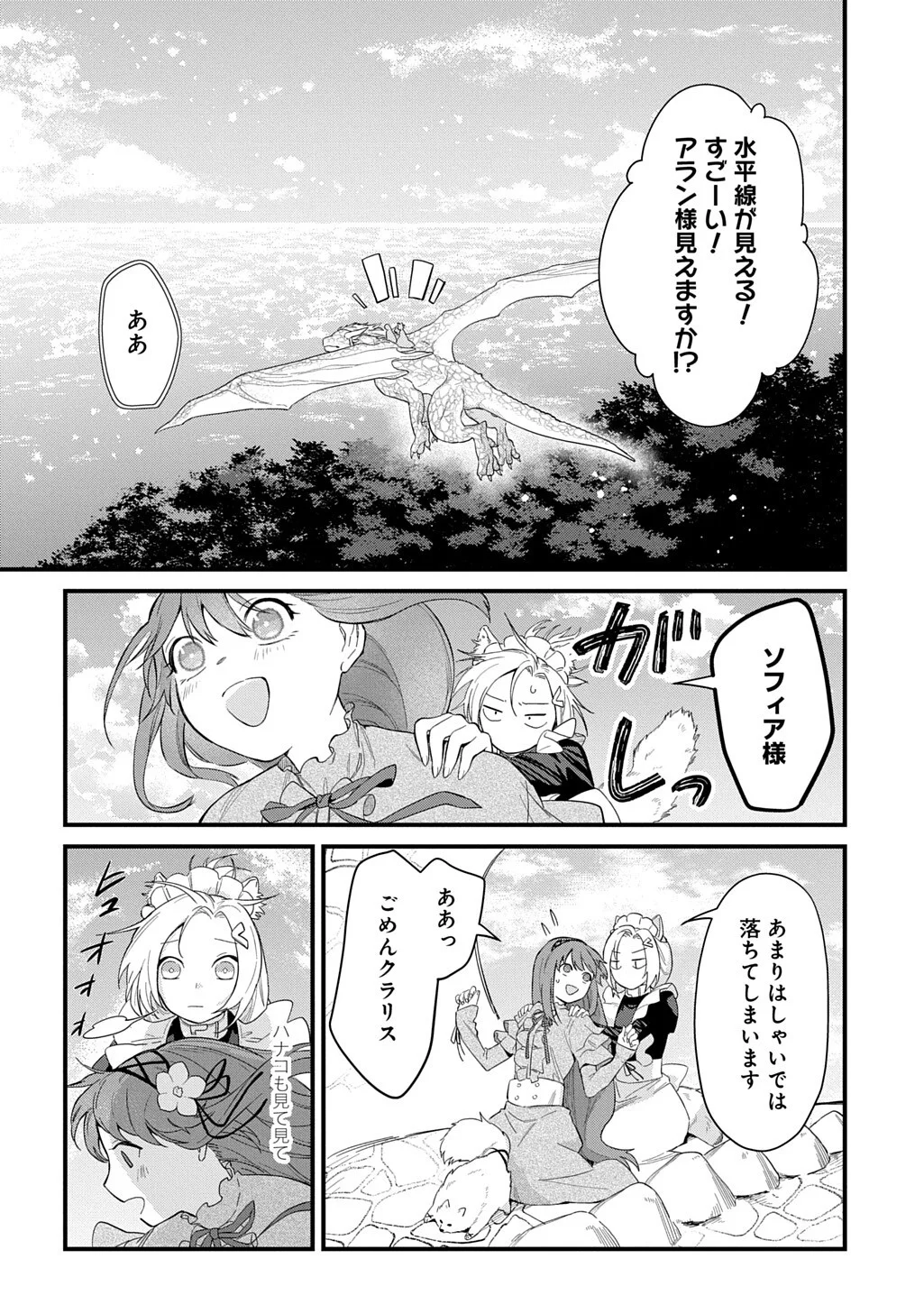 Ryuujin-sama ni Mihadomeraremashite Chapter 8 2ページ