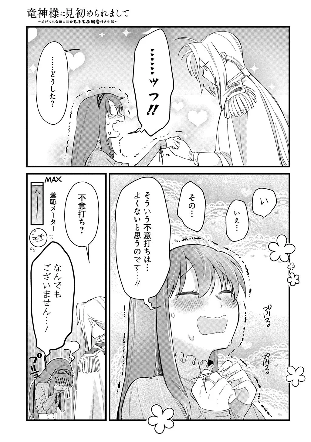 Ryuujin-sama ni Mihadomeraremashite Chapter 8 11ページ