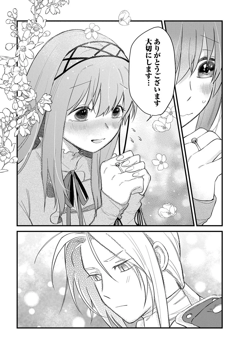 Ryuujin-sama ni Mihadomeraremashite Chapter 8 12ページ