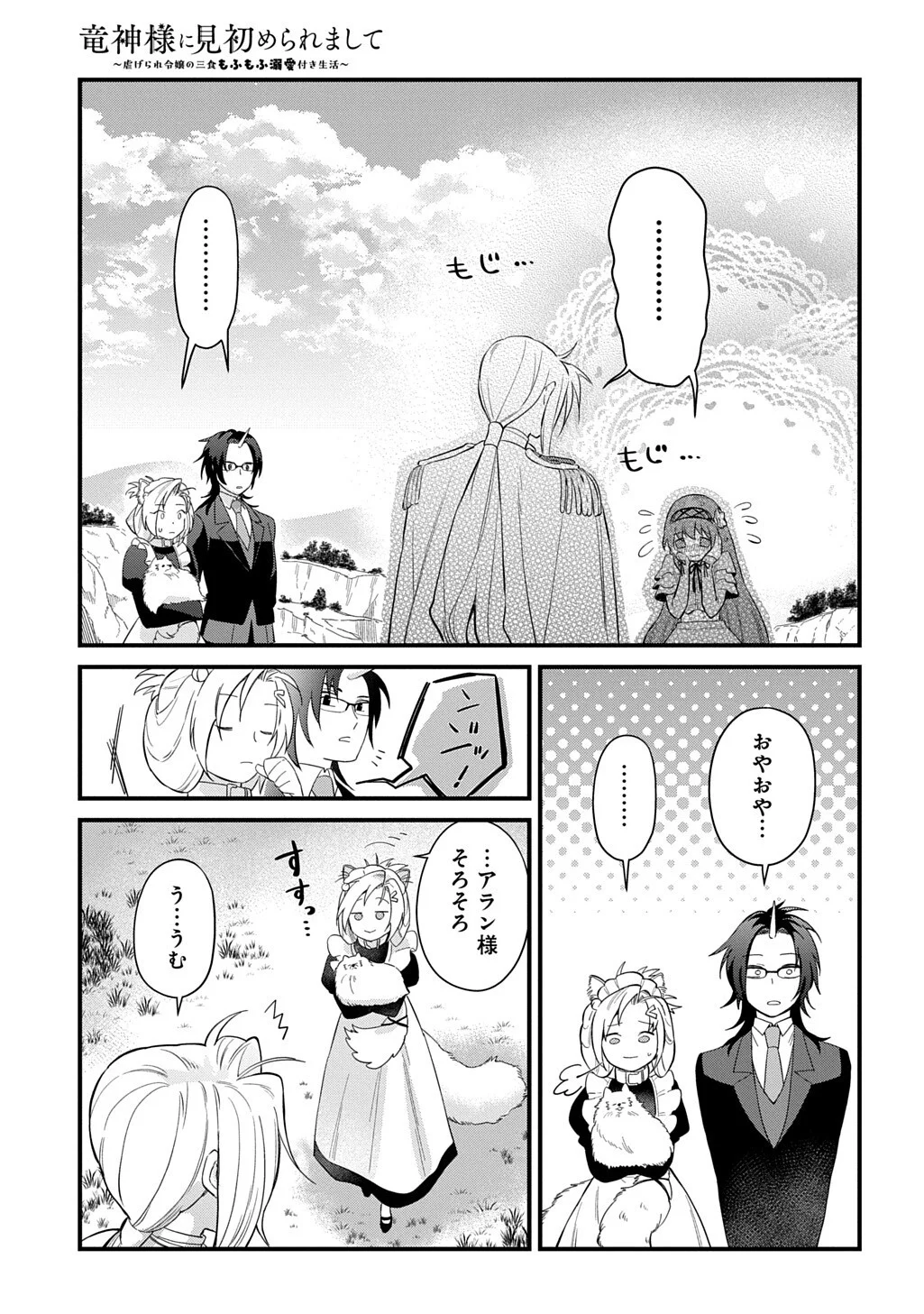 Ryuujin-sama ni Mihadomeraremashite Chapter 8 13ページ