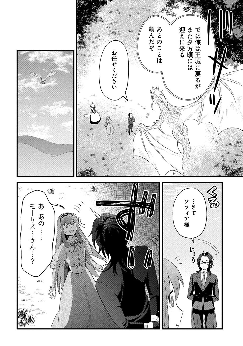 Ryuujin-sama ni Mihadomeraremashite Chapter 8 14ページ