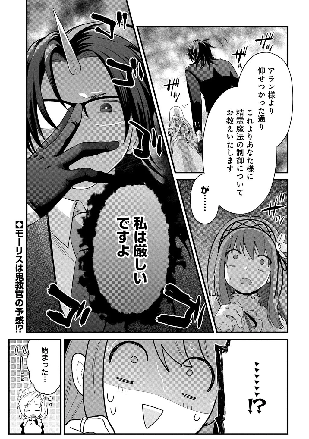 Ryuujin-sama ni Mihadomeraremashite Chapter 8 15ページ
