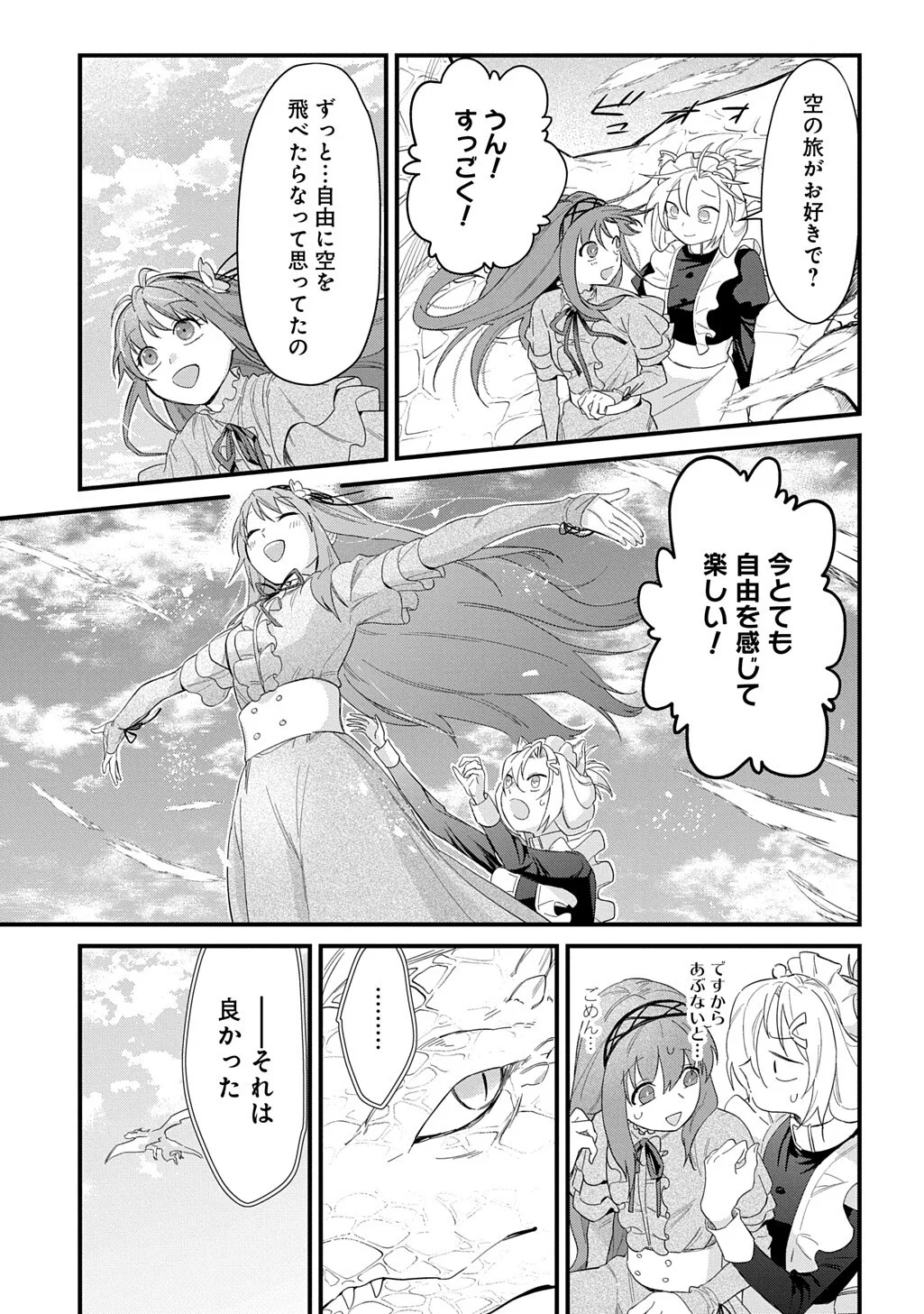 Ryuujin-sama ni Mihadomeraremashite Chapter 8 3ページ