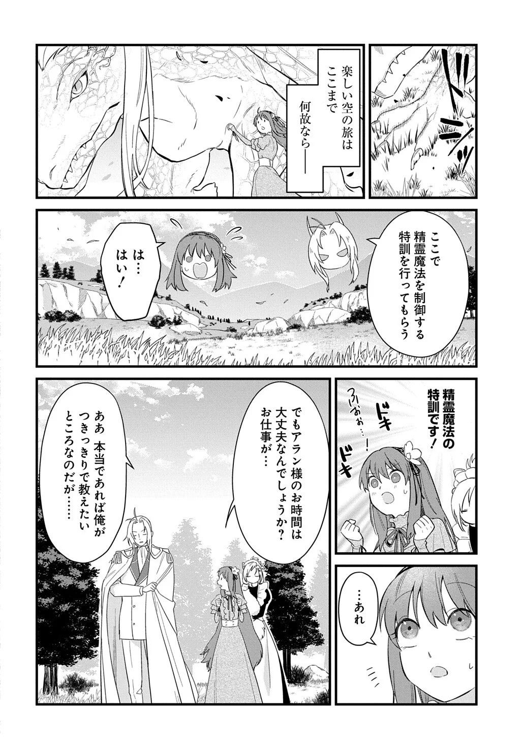 Ryuujin-sama ni Mihadomeraremashite Chapter 8 4ページ