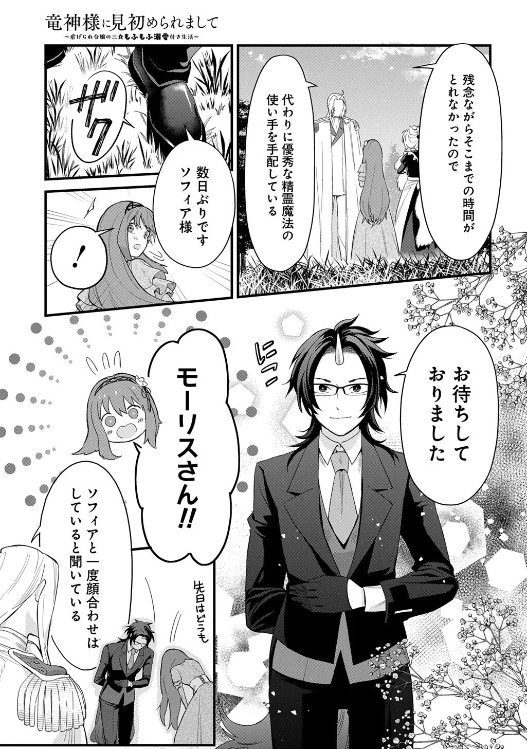 Ryuujin-sama ni Mihadomeraremashite Chapter 8 5ページ