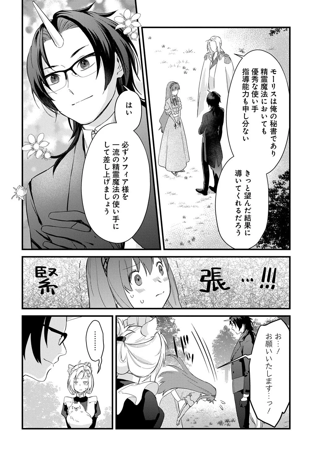 Ryuujin-sama ni Mihadomeraremashite Chapter 8 6ページ