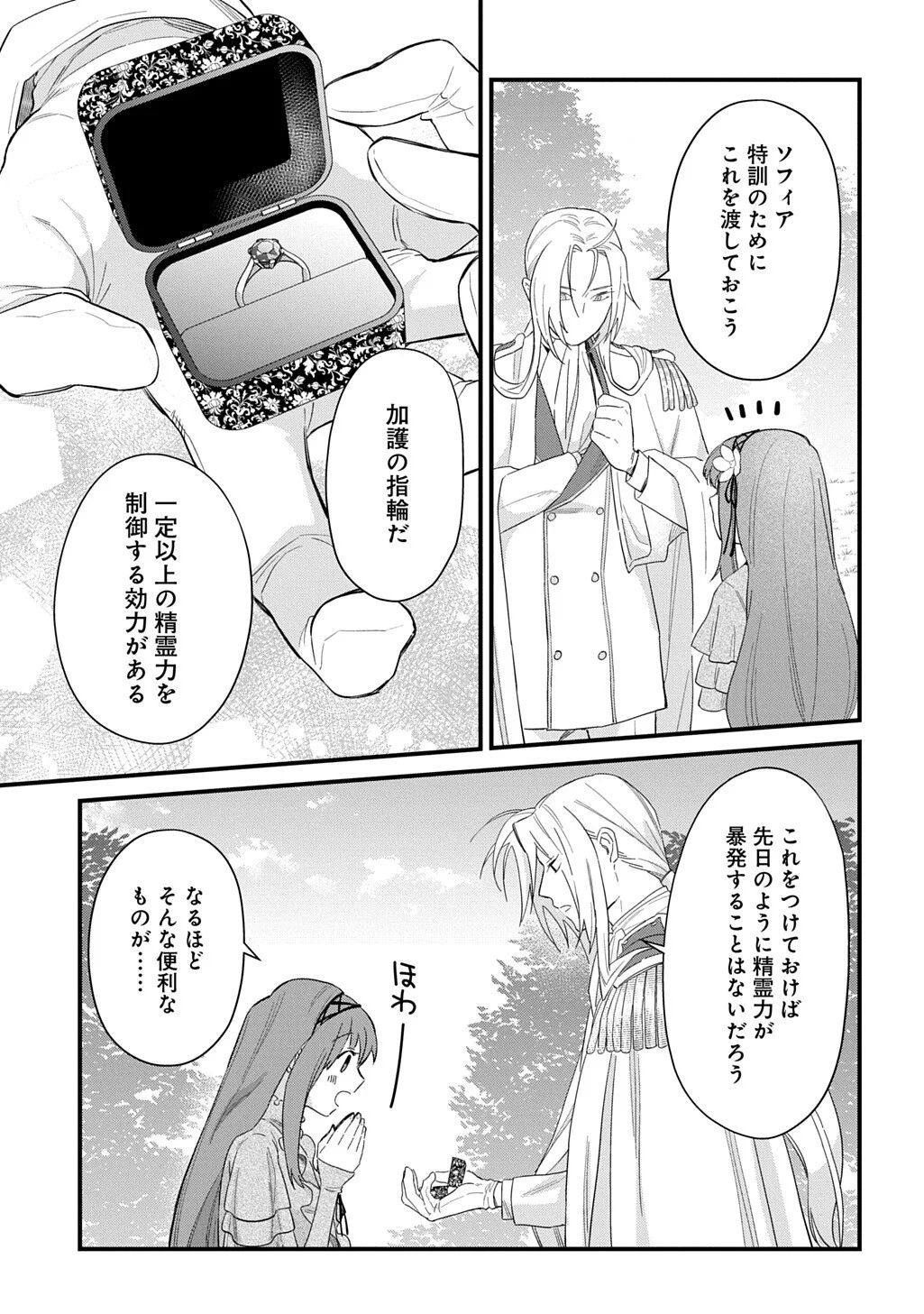 Ryuujin-sama ni Mihadomeraremashite Chapter 8 7ページ