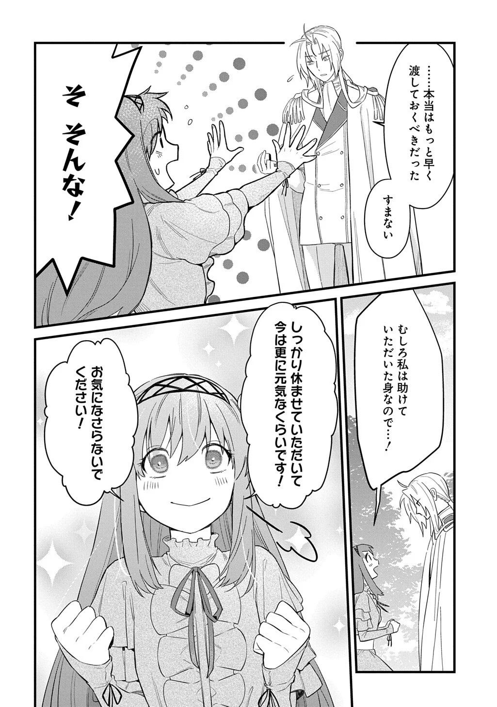 Ryuujin-sama ni Mihadomeraremashite Chapter 8 8ページ