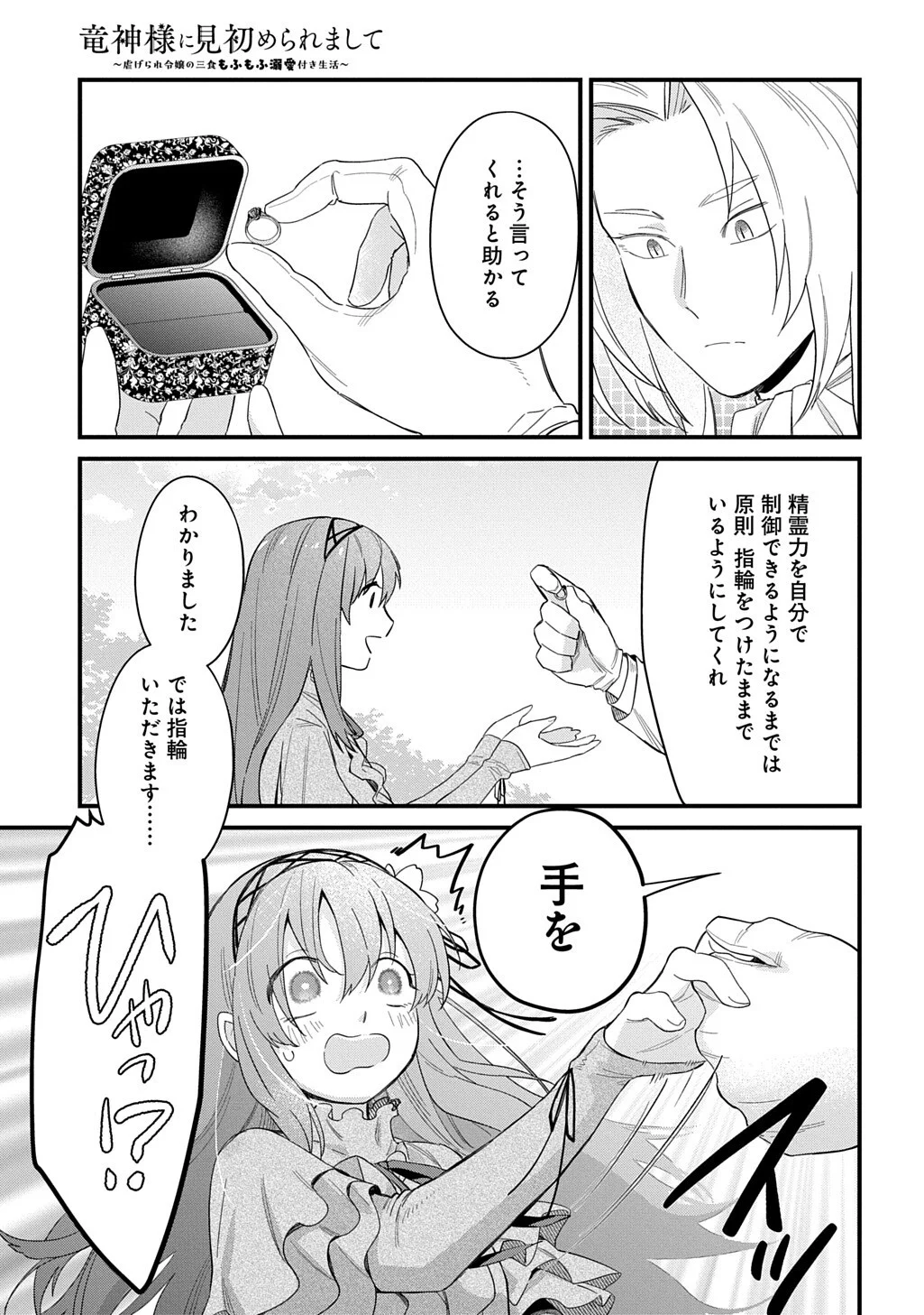 Ryuujin-sama ni Mihadomeraremashite Chapter 8 9ページ