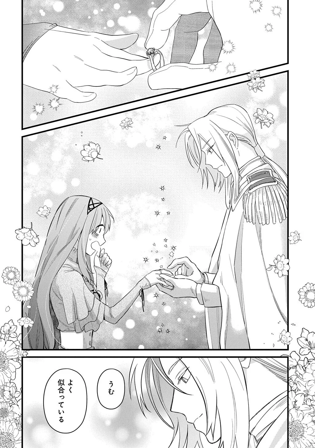 Ryuujin-sama ni Mihadomeraremashite Chapter 8 10ページ