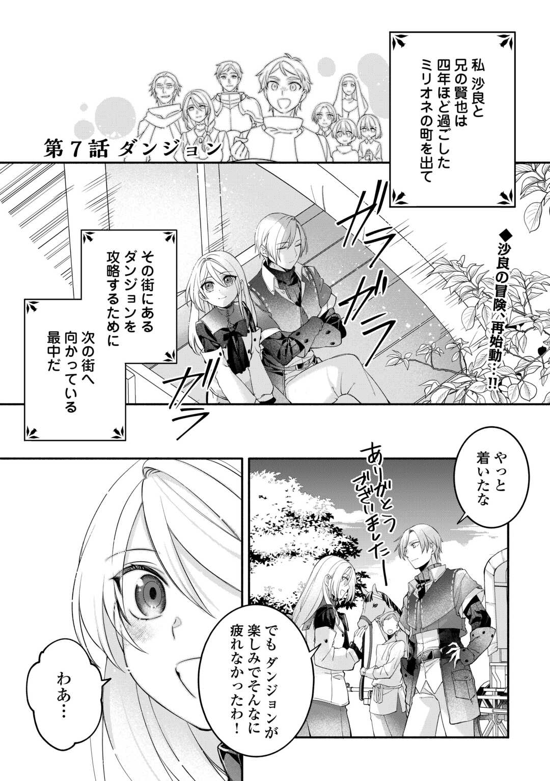 Jitaku Aapaato Hitomune to Tomo ni Isekai he Chapter 7 1ページ