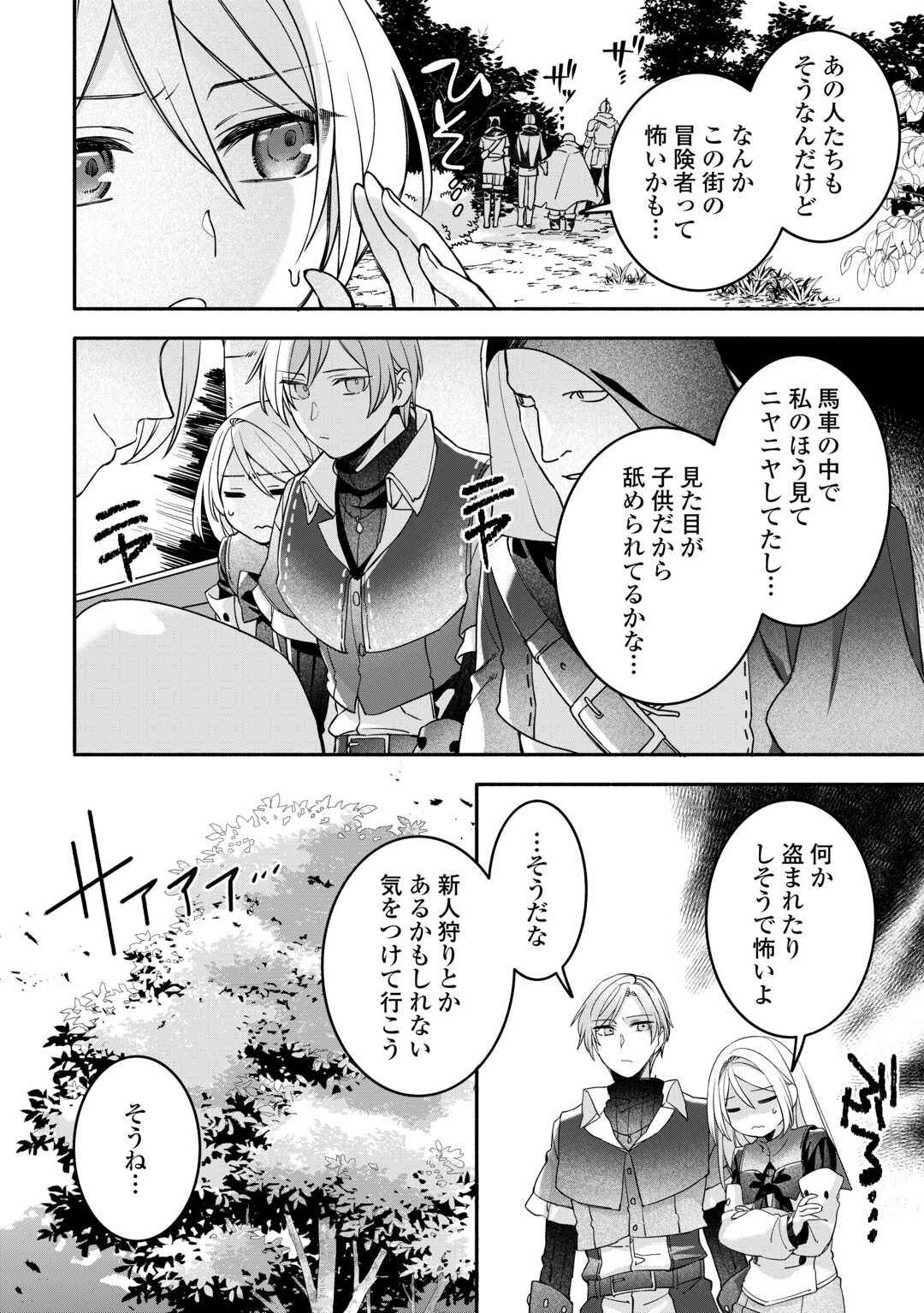 Jitaku Aapaato Hitomune to Tomo ni Isekai he Chapter 7 12ページ