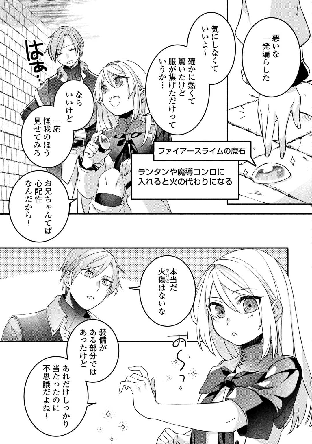 Jitaku Aapaato Hitomune to Tomo ni Isekai he Chapter 7 21ページ