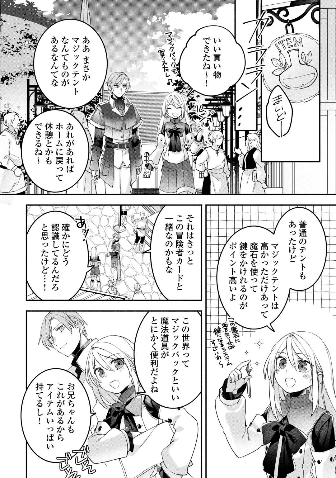 Jitaku Aapaato Hitomune to Tomo ni Isekai he Chapter 7 8ページ