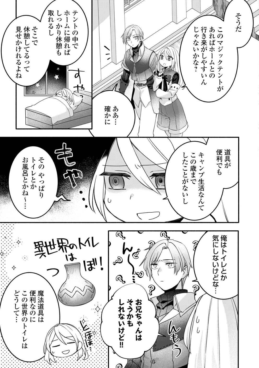Jitaku Aapaato Hitomune to Tomo ni Isekai he Chapter 7 9ページ