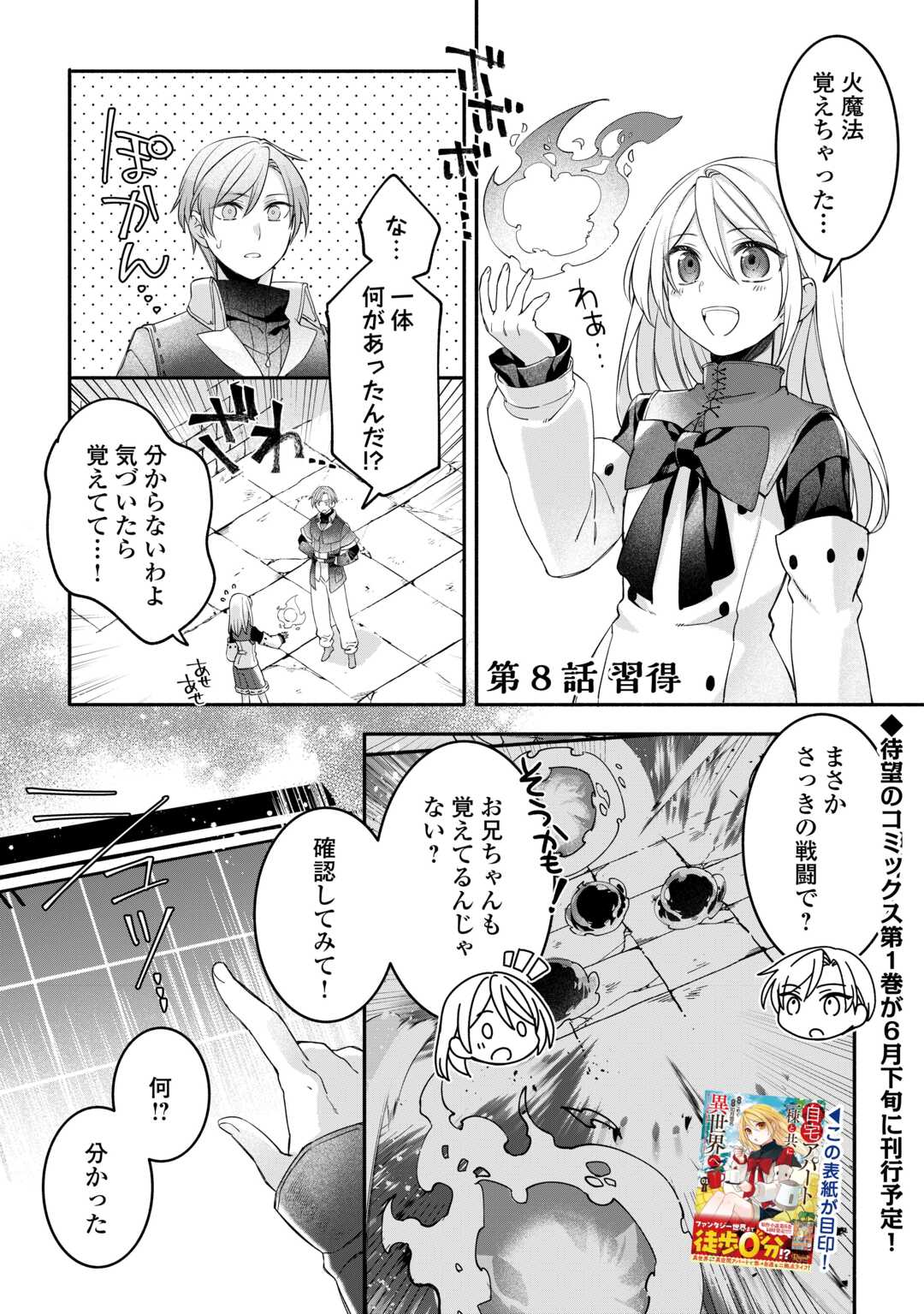 Jitaku Aapaato Hitomune to Tomo ni Isekai he Chapter 8 1ページ
