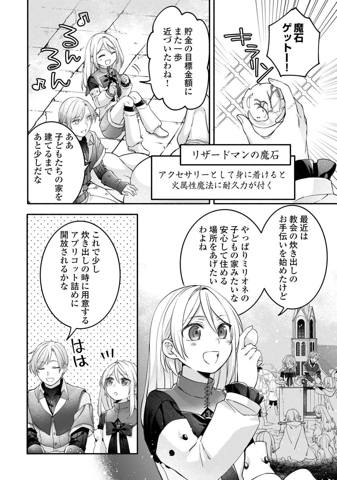 Jitaku Aapaato Hitomune to Tomo ni Isekai he Chapter 8 12ページ