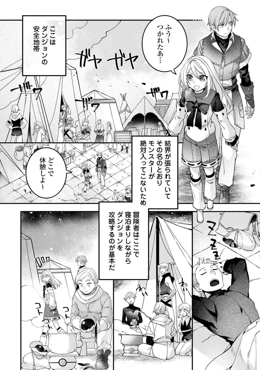 Jitaku Aapaato Hitomune to Tomo ni Isekai he Chapter 8 14ページ