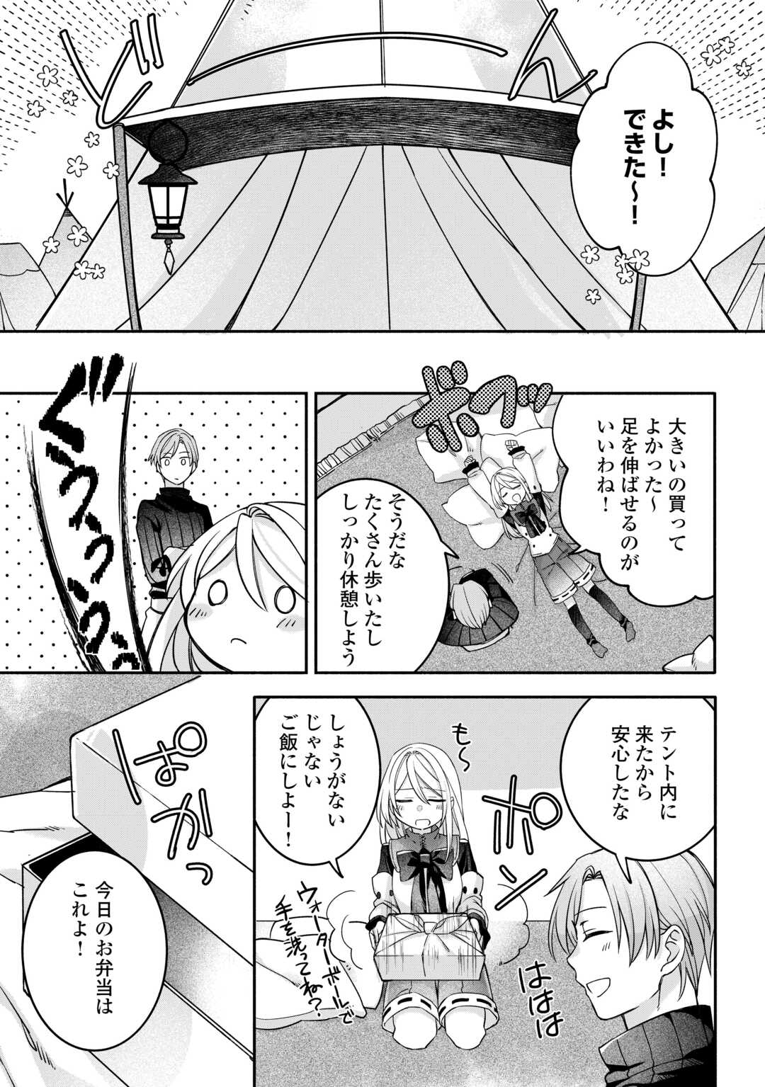 Jitaku Aapaato Hitomune to Tomo ni Isekai he Chapter 8 16ページ