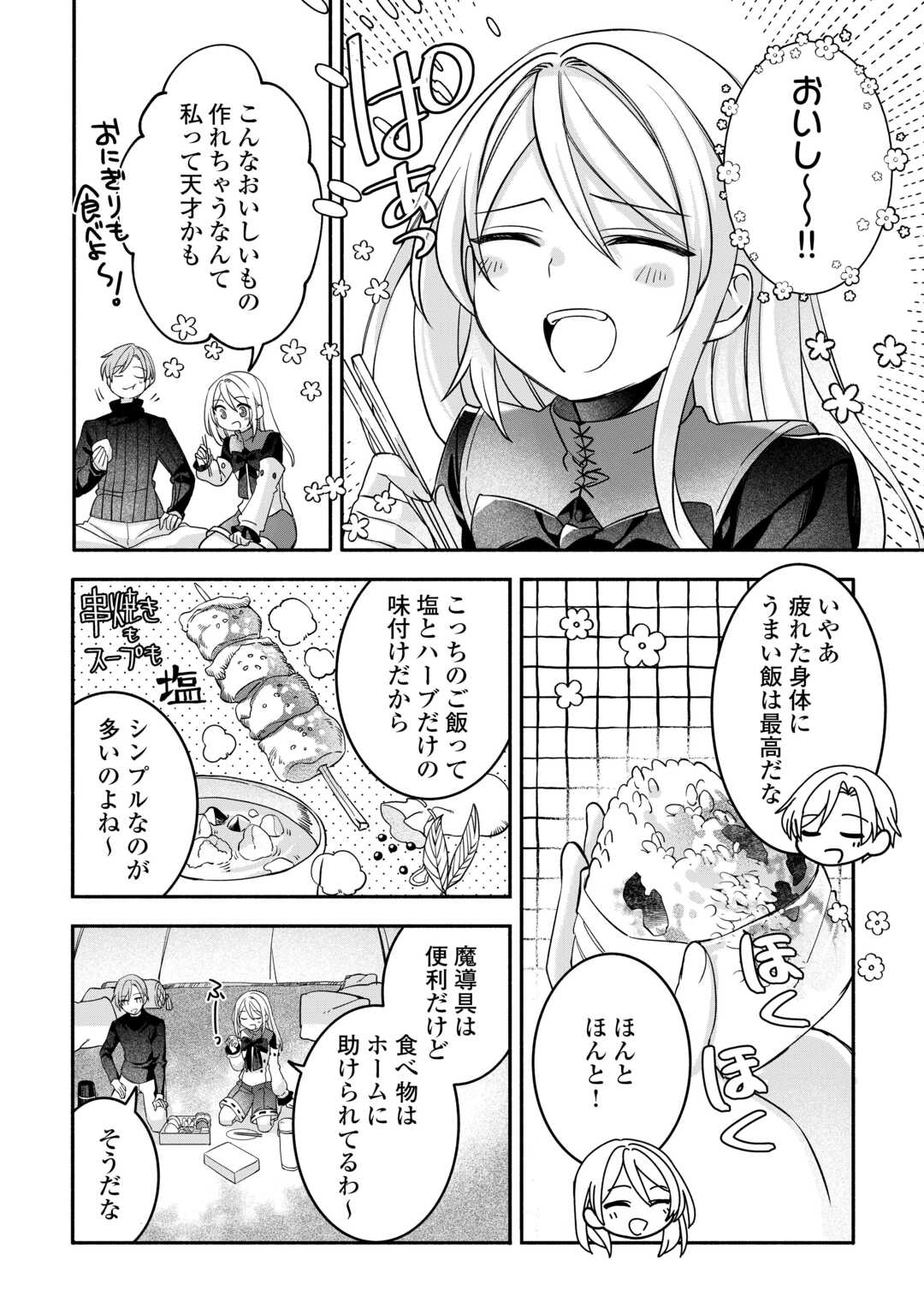 Jitaku Aapaato Hitomune to Tomo ni Isekai he Chapter 8 18ページ