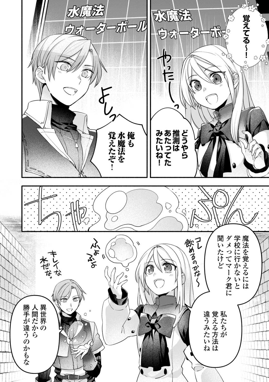 Jitaku Aapaato Hitomune to Tomo ni Isekai he Chapter 8 4ページ