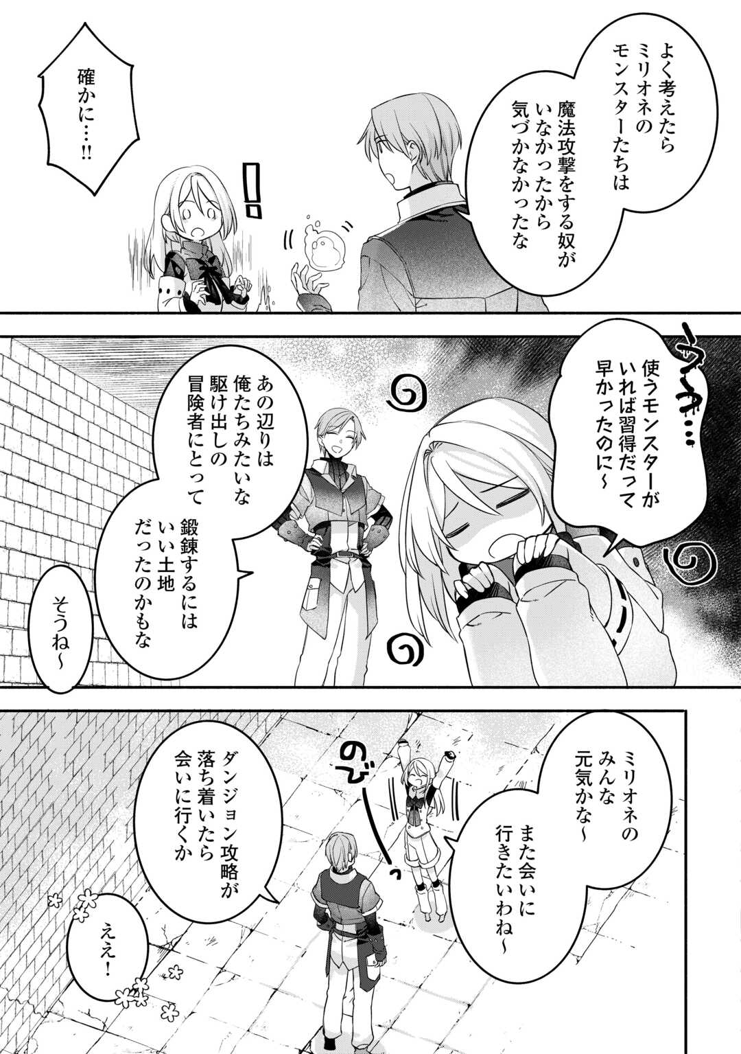 Jitaku Aapaato Hitomune to Tomo ni Isekai he Chapter 8 5ページ