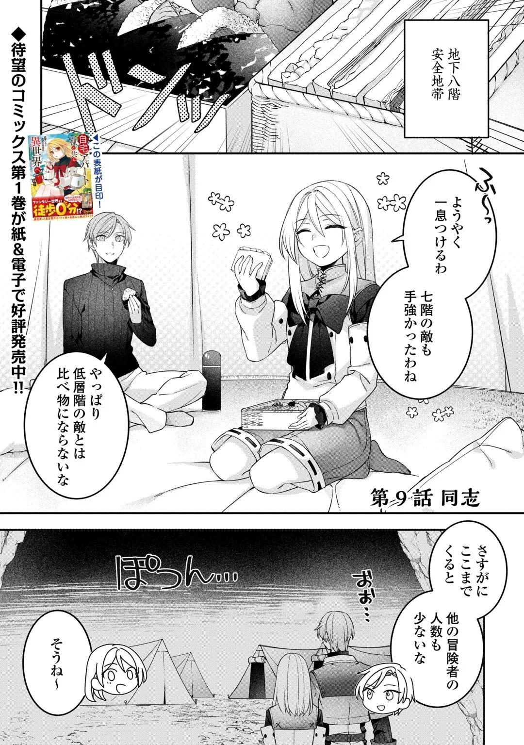 Jitaku Aapaato Hitomune to Tomo ni Isekai he Chapter 9 1ページ