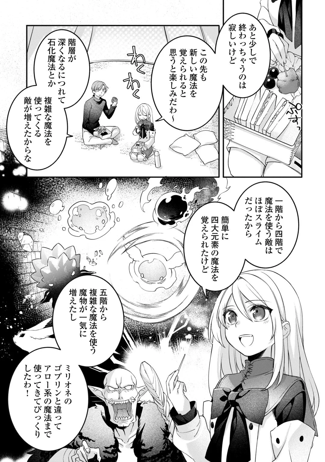 Jitaku Aapaato Hitomune to Tomo ni Isekai he Chapter 9 2ページ